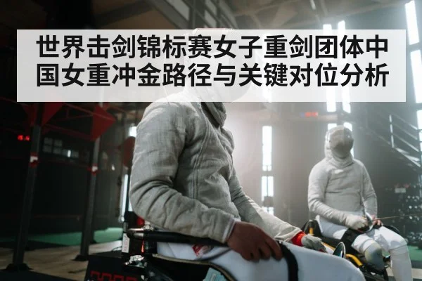 fencing team competition