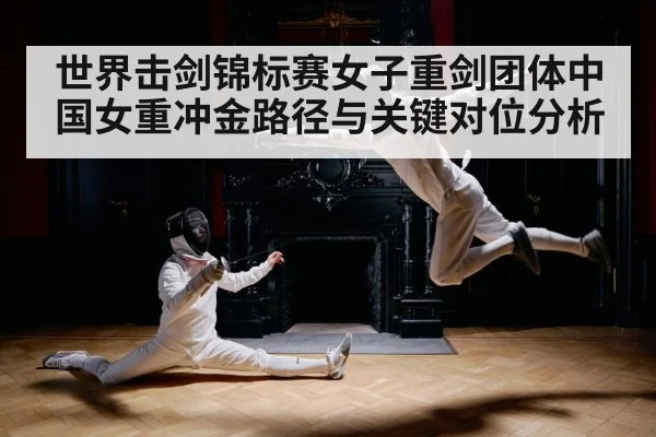 fencing match action